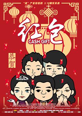 表哥派对上的不可阻挡的意图